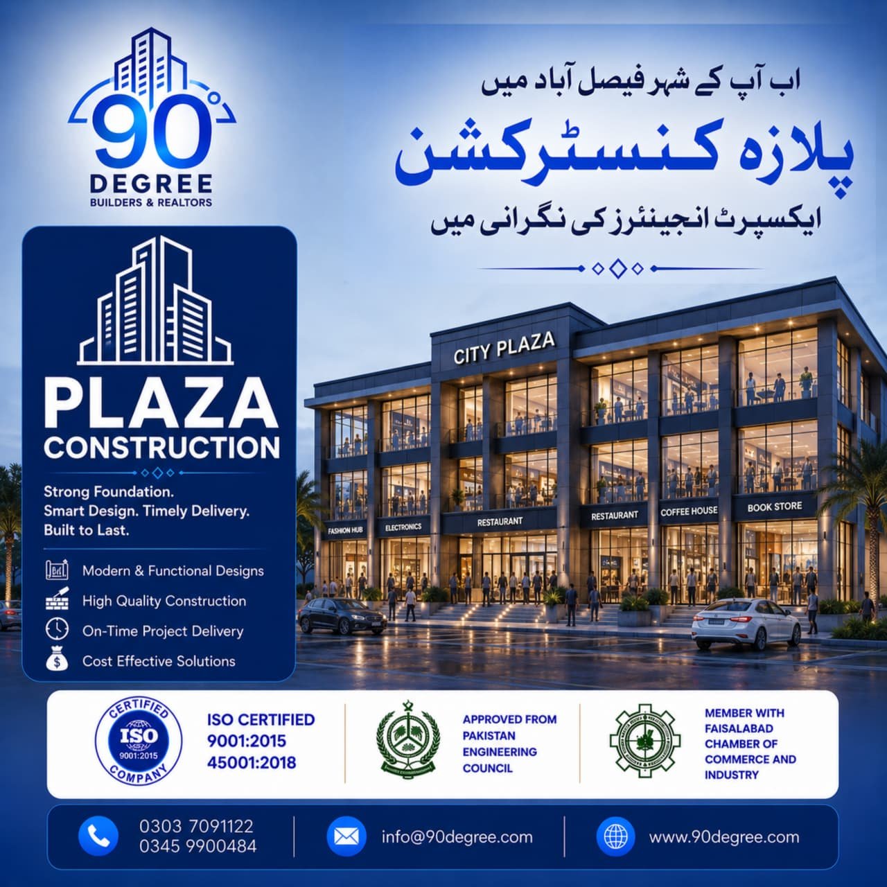فیصل آباد میں اب کمرشل تعمیرات کے نئے معیار